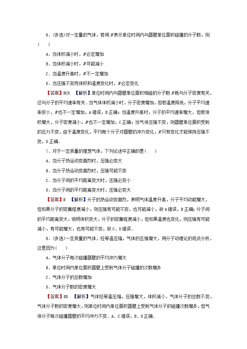 2024春高中物理第二章气体液体和固体第三节气体实验定律的微观解释课后提升训练（粤教版选择性必修第三册）第3页