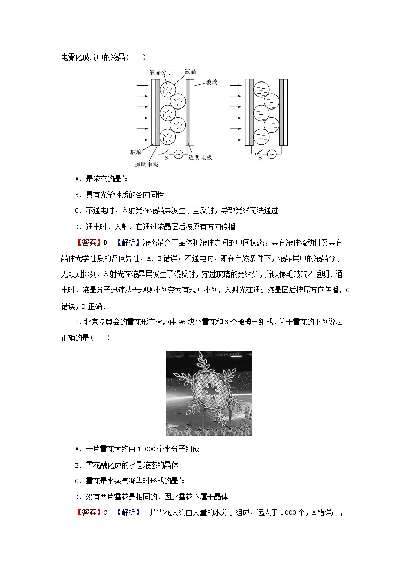 2024春高中物理第二章气体液体和固体第五节晶体第六节新材料课后提升训练（粤教版选择性必修第三册）第3页