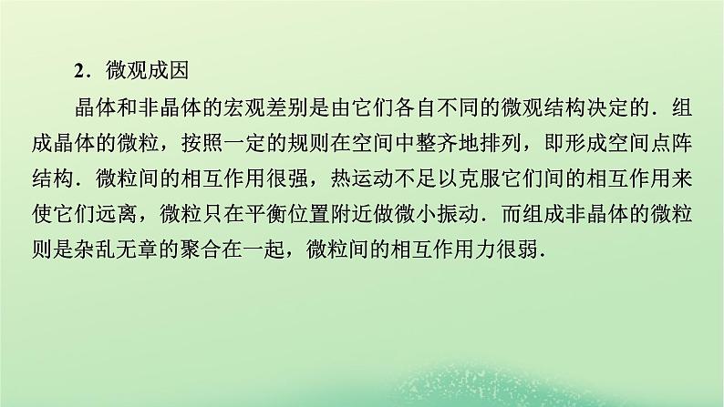 2024春高中物理第二章气体液体和固体本章小结课件（粤教版选择性必修第三册）第6页