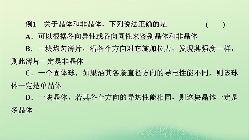 2024春高中物理第二章气体液体和固体本章小结课件（粤教版选择性必修第三册）第7页