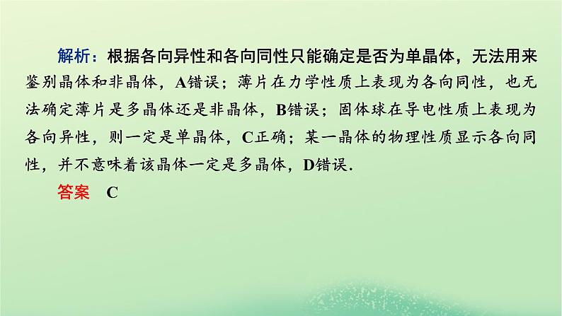 2024春高中物理第二章气体液体和固体本章小结课件（粤教版选择性必修第三册）第8页