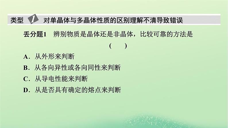 2024春高中物理第二章气体液体和固体本章易错题归纳课件（粤教版选择性必修第三册）第2页