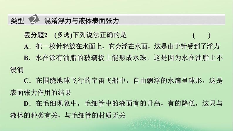 2024春高中物理第二章气体液体和固体本章易错题归纳课件（粤教版选择性必修第三册）第4页