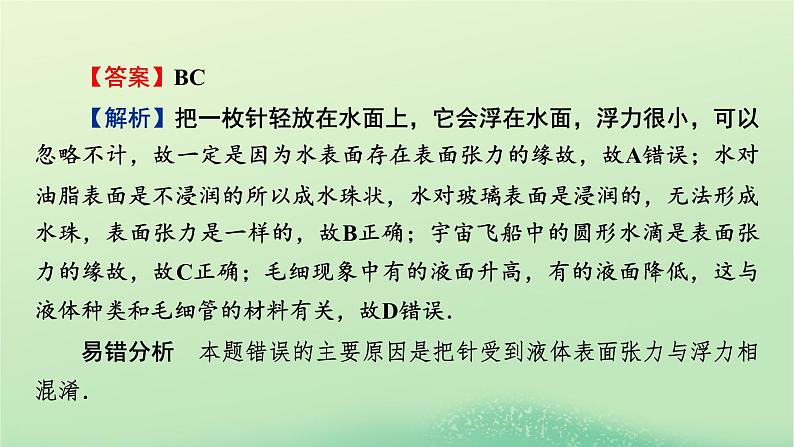 2024春高中物理第二章气体液体和固体本章易错题归纳课件（粤教版选择性必修第三册）第5页