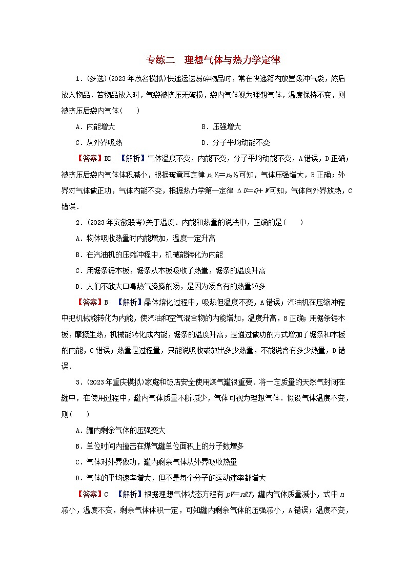 2024春高中物理第三章热力学定律专练2理想气体与热力学定律（粤教版选择性必修第三册）01