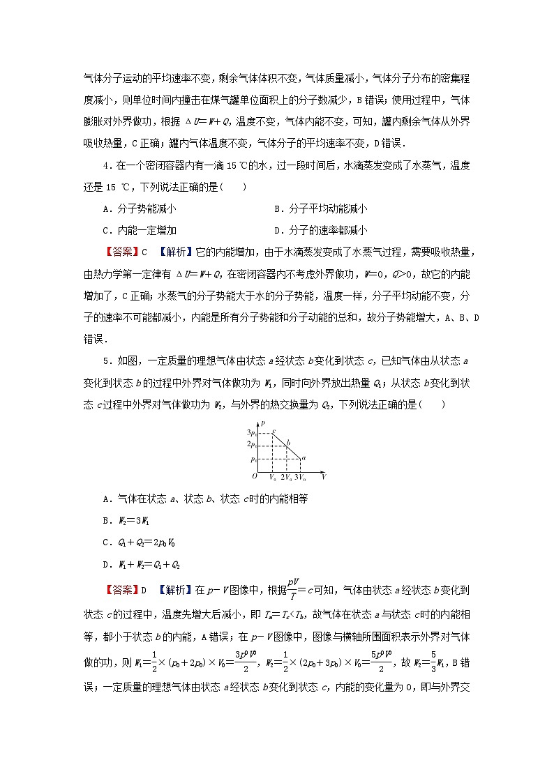 2024春高中物理第三章热力学定律专练2理想气体与热力学定律（粤教版选择性必修第三册）02