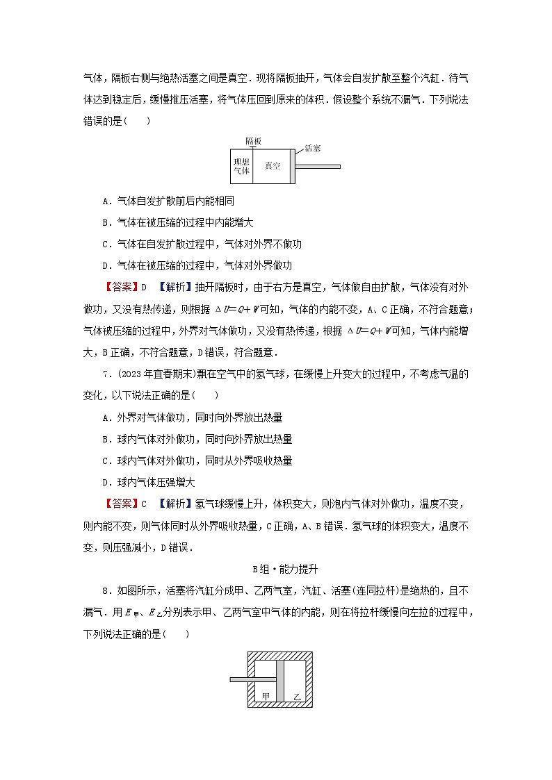 2024春高中物理第三章热力学定律第一节热力学第一定律课后提升训练（粤教版选择性必修第三册）03