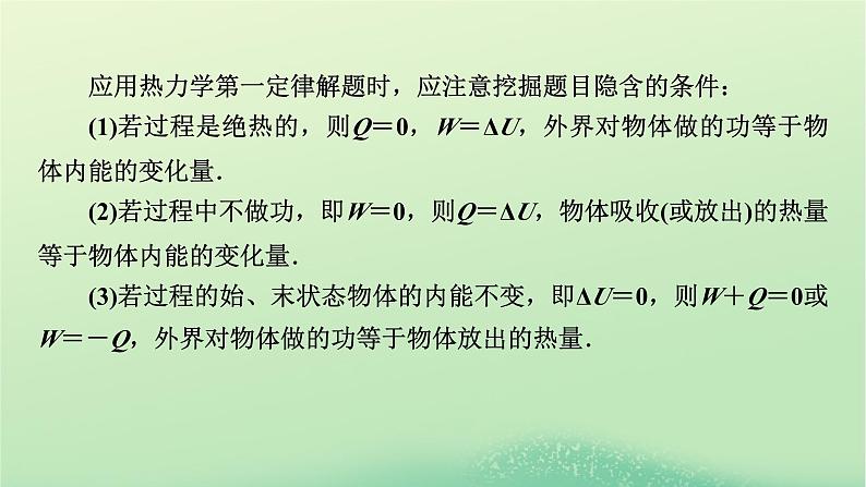 2024春高中物理第三章热力学定律本章小结课件（粤教版选择性必修第三册）第6页