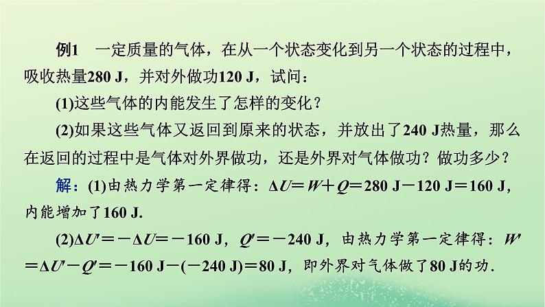 2024春高中物理第三章热力学定律本章小结课件（粤教版选择性必修第三册）第7页