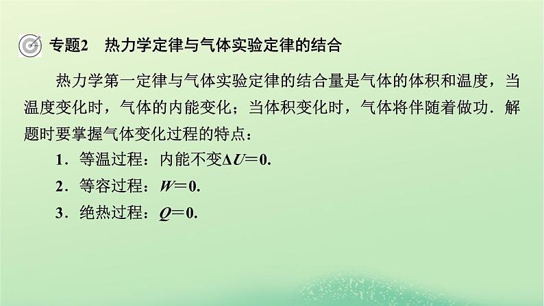 2024春高中物理第三章热力学定律本章小结课件（粤教版选择性必修第三册）第8页