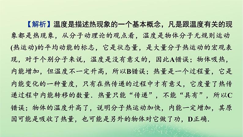 2024春高中物理第三章热力学定律本章易错题归纳课件（粤教版选择性必修第三册）03