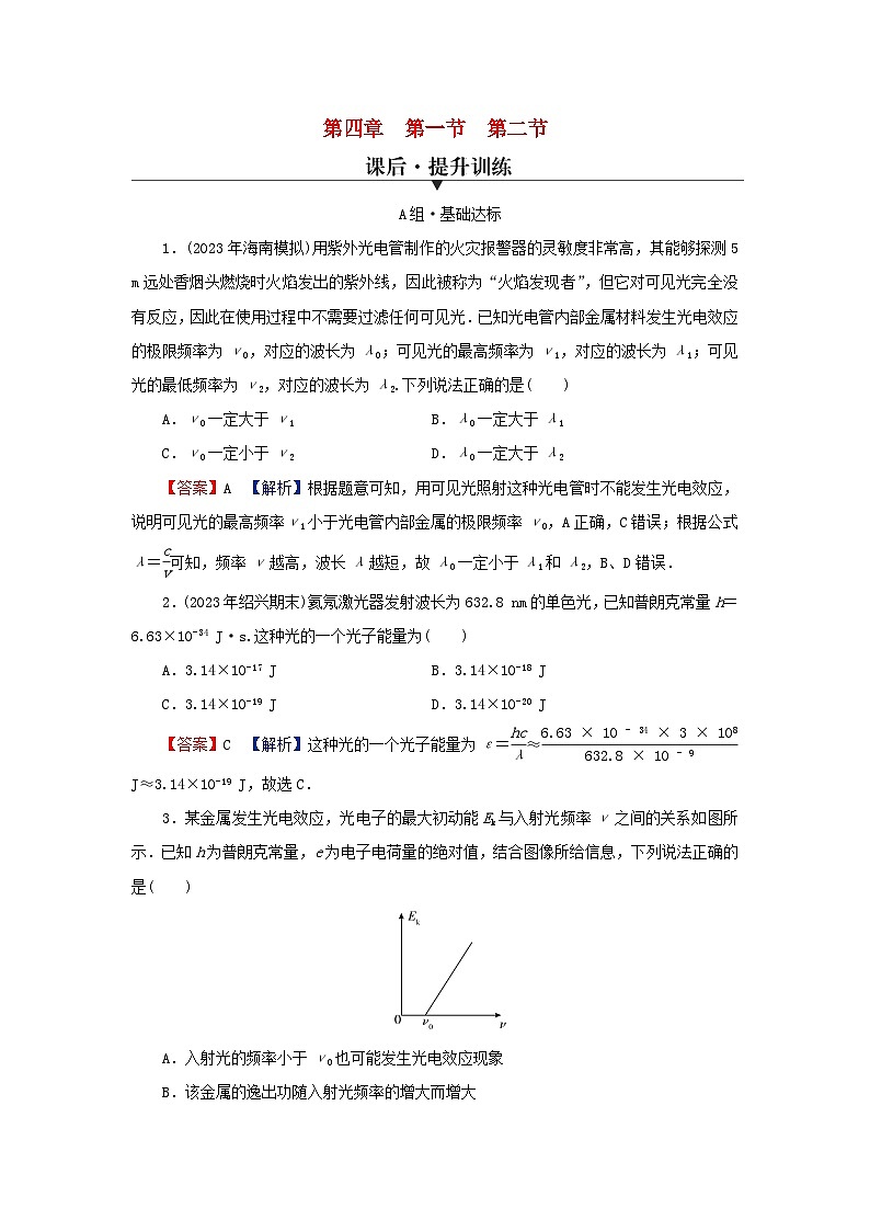 2024春高中物理第四章波粒二象性第一节光电效应第二节光电效应方程及其意义课后提升训练（粤教版选择性必修第三册）第1页