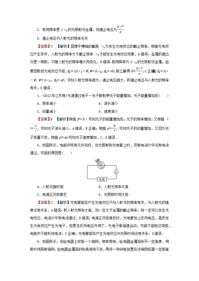 2024春高中物理第四章波粒二象性第一节光电效应第二节光电效应方程及其意义课后提升训练（粤教版选择性必修第三册）第2页