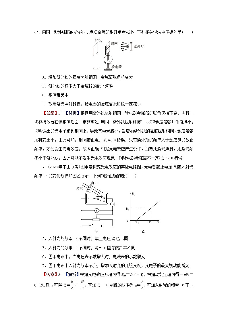 2024春高中物理第四章波粒二象性第一节光电效应第二节光电效应方程及其意义课后提升训练（粤教版选择性必修第三册）第3页