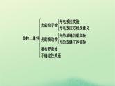 2024春高中物理第四章波粒二象性本章小结课件（粤教版选择性必修第三册）