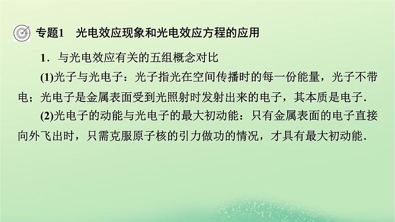 2024春高中物理第四章波粒二象性本章小结课件（粤教版选择性必修第三册）第5页