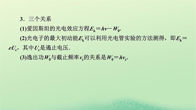 2024春高中物理第四章波粒二象性本章小结课件（粤教版选择性必修第三册）第8页