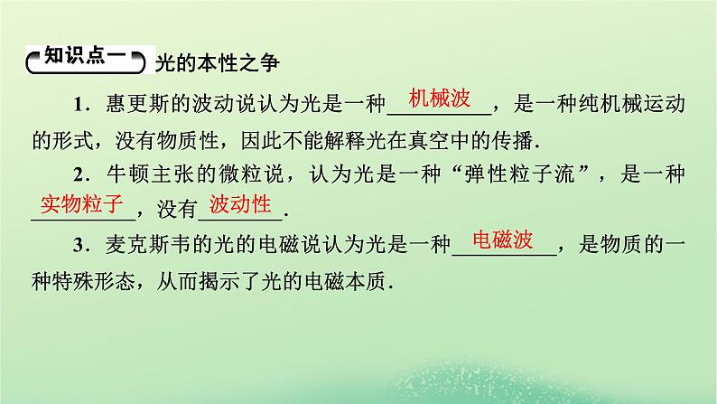 2024春高中物理第四章波粒二象性第三节光的波粒二象性第四节德布罗意波第五节不确定性关系课件（粤教版选择性必修第三册）05