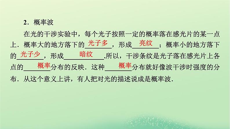 2024春高中物理第四章波粒二象性第三节光的波粒二象性第四节德布罗意波第五节不确定性关系课件（粤教版选择性必修第三册）07