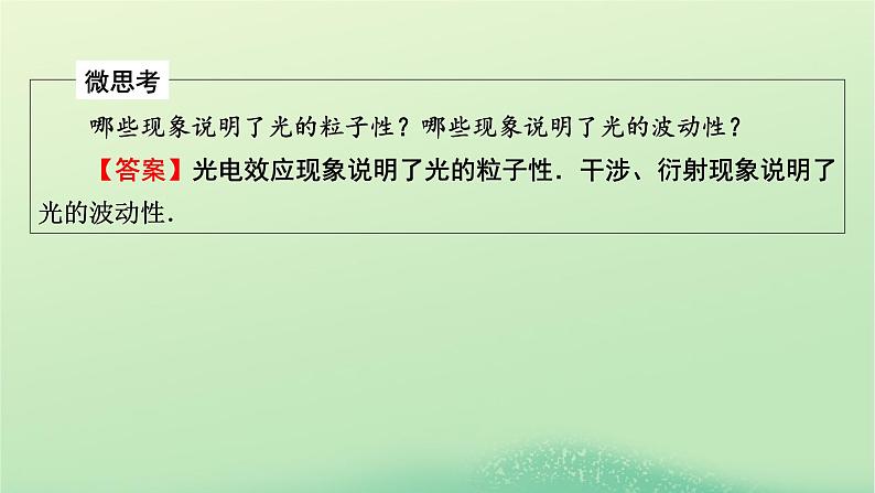 2024春高中物理第四章波粒二象性第三节光的波粒二象性第四节德布罗意波第五节不确定性关系课件（粤教版选择性必修第三册）08