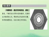 2024春高中物理第四章波粒二象性第一节光电效应第二节光电效应方程及其意义课件（粤教版选择性必修第三册）