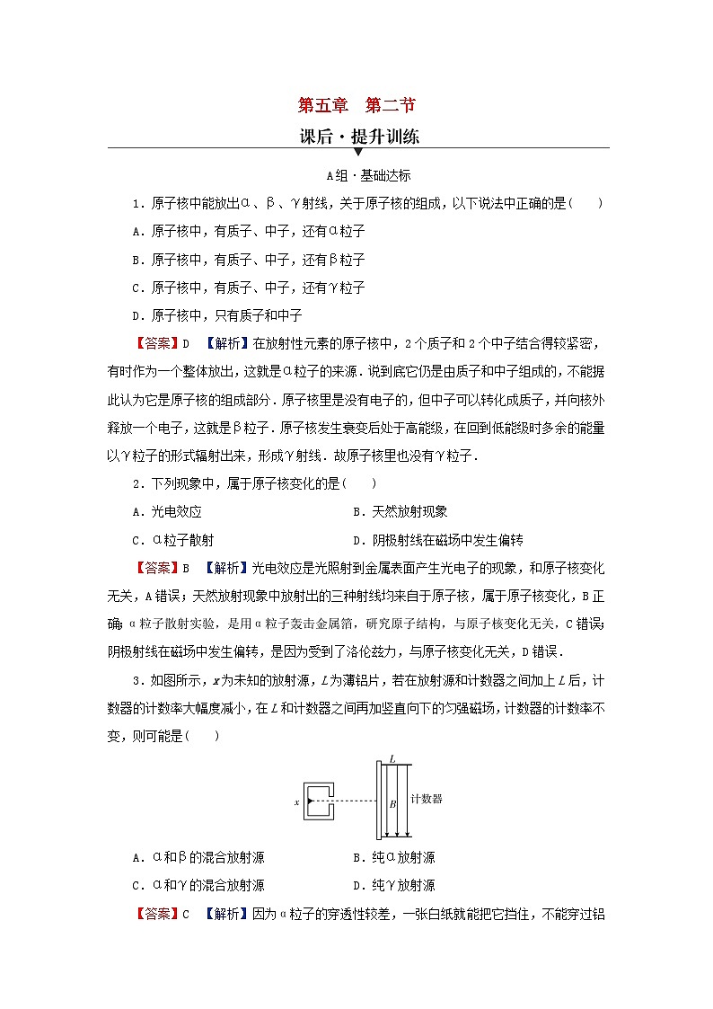 2024春高中物理第五章原子与原子核第二节放射性元素的衰变课后提升训练（粤教版选择性必修第三册）第1页