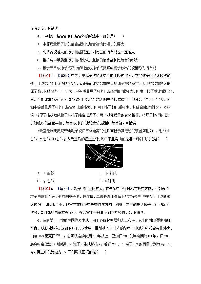 2024春高中物理第五章原子与原子核专练4原子核和核能（粤教版选择性必修第三册）02