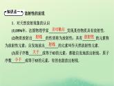 2024春高中物理第五章原子与原子核第二节放射性元素的衰变课件（粤教版选择性必修第三册）