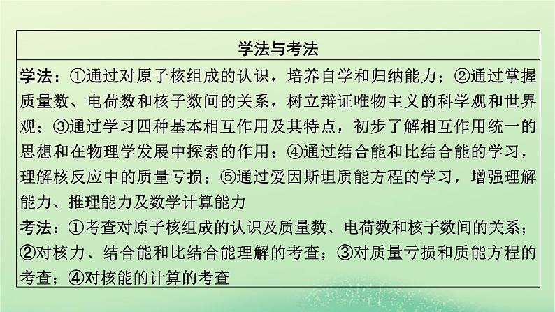 2024春高中物理第五章原子与原子核第三节核力与核反应方程课件（粤教版选择性必修第三册）第3页
