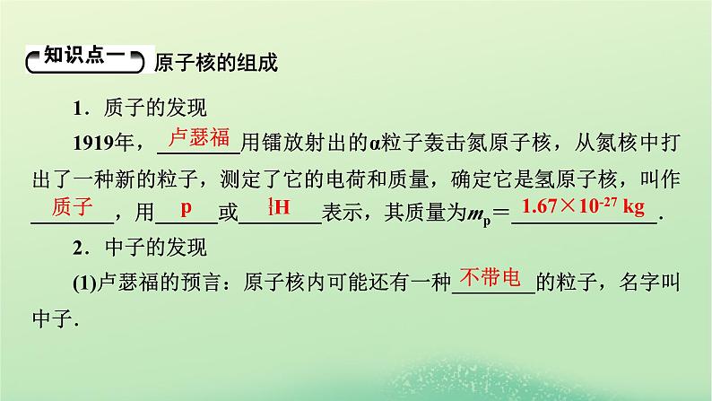 2024春高中物理第五章原子与原子核第三节核力与核反应方程课件（粤教版选择性必修第三册）第6页