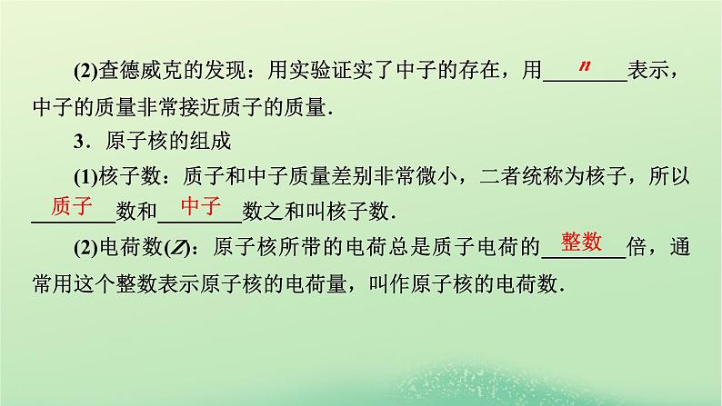 2024春高中物理第五章原子与原子核第三节核力与核反应方程课件（粤教版选择性必修第三册）第7页