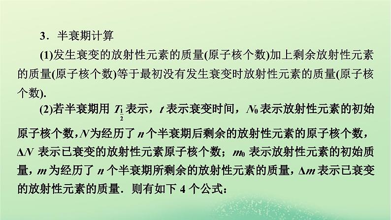 2024春高中物理第五章原子与原子核本章小结课件（粤教版选择性必修第三册）08