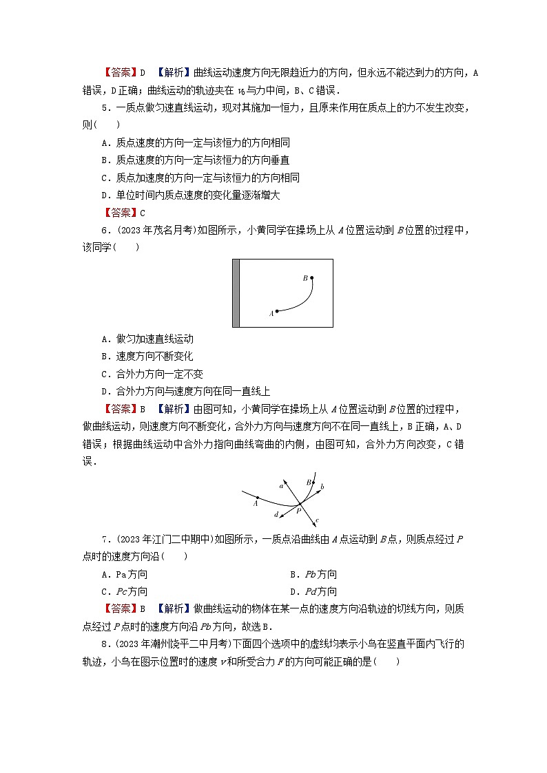 2024春高中物理第一章抛体运动第一节曲线运动课后提升训练（粤教版必修第二册）02