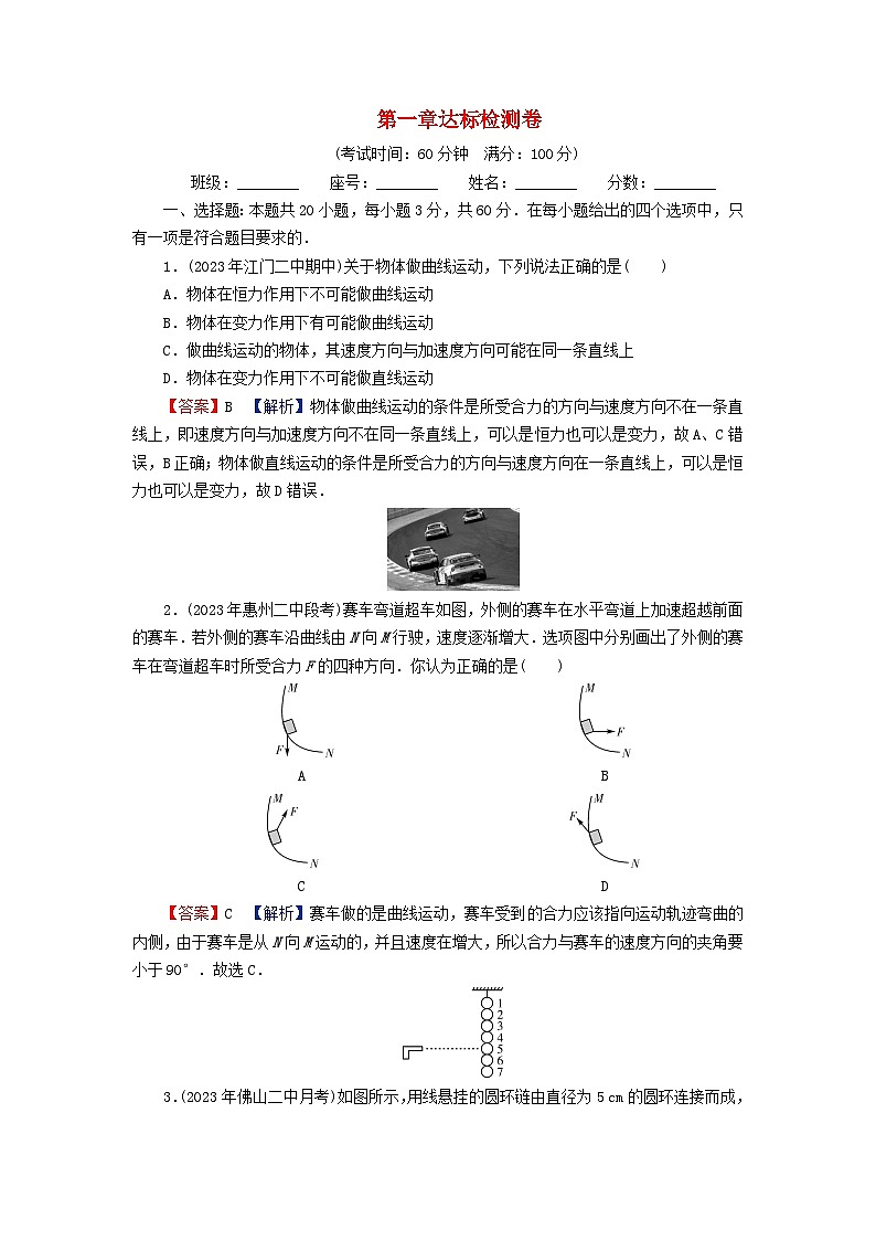 2024春高中物理第一章抛体运动达标检测卷（粤教版必修第二册）01