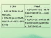 2024春高中物理第一章抛体运动第二节运动的合成与分解课件（粤教版必修第二册）