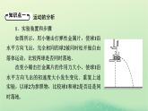 2024春高中物理第一章抛体运动第二节运动的合成与分解课件（粤教版必修第二册）