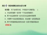 2024春高中物理第一章抛体运动本章易错题归纳课件（粤教版必修第二册）