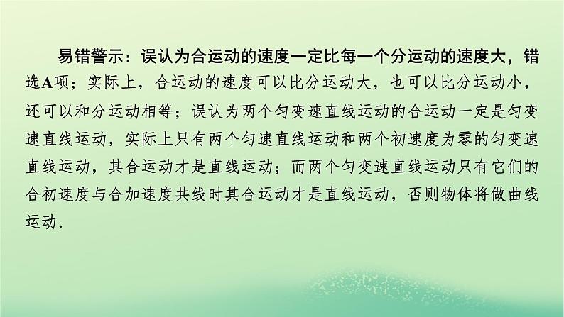 2024春高中物理第一章抛体运动本章易错题归纳课件（粤教版必修第二册）04