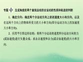 2024春高中物理第一章抛体运动本章小结课件（粤教版必修第二册）