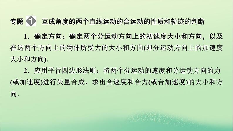 2024春高中物理第一章抛体运动本章小结课件（粤教版必修第二册）05