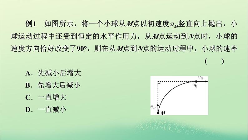 2024春高中物理第一章抛体运动本章小结课件（粤教版必修第二册）07