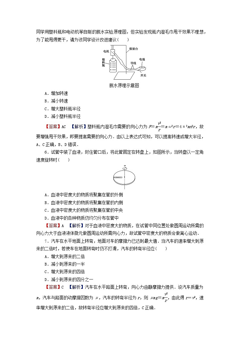 2024春高中物理第二章圆周运动第四节离心现象及其应用课后提升训练（粤教版必修第二册）第2页