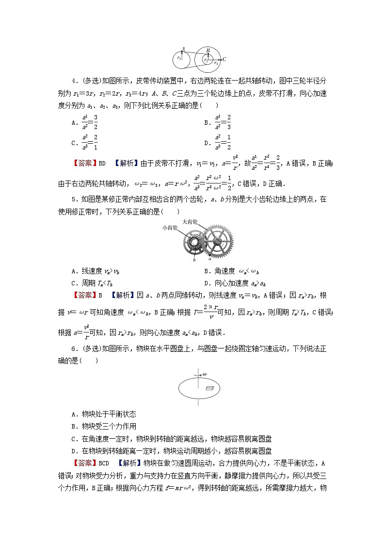 2024春高中物理第二章圆周运动第二节向心力与向心加速度课后提升训练（粤教版必修第二册）第2页