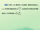 2024春高中物理第二章圆周运动本章易错题归纳课件（粤教版必修第二册）