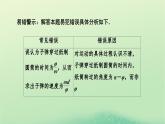 2024春高中物理第二章圆周运动本章易错题归纳课件（粤教版必修第二册）