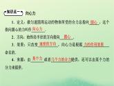 2024春高中物理第二章圆周运动第二节向心力与向心加速度课件（粤教版必修第二册）