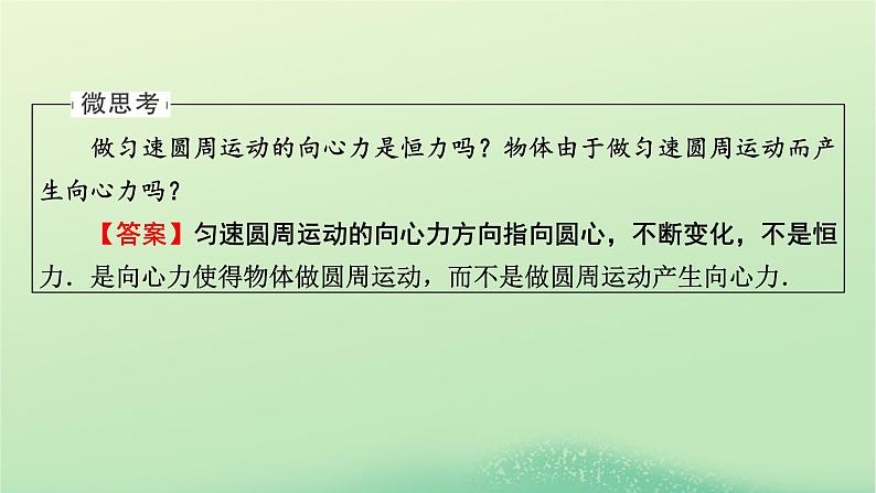 2024春高中物理第二章圆周运动第二节向心力与向心加速度课件（粤教版必修第二册）第6页