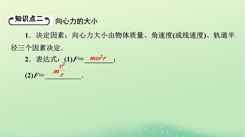 2024春高中物理第二章圆周运动第二节向心力与向心加速度课件（粤教版必修第二册）第7页