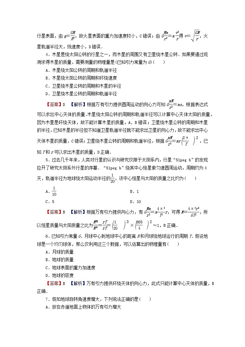 2024春高中物理第三章万有引力定律第三节万有引力定律的应用课后提升训练（粤教版必修第二册）02