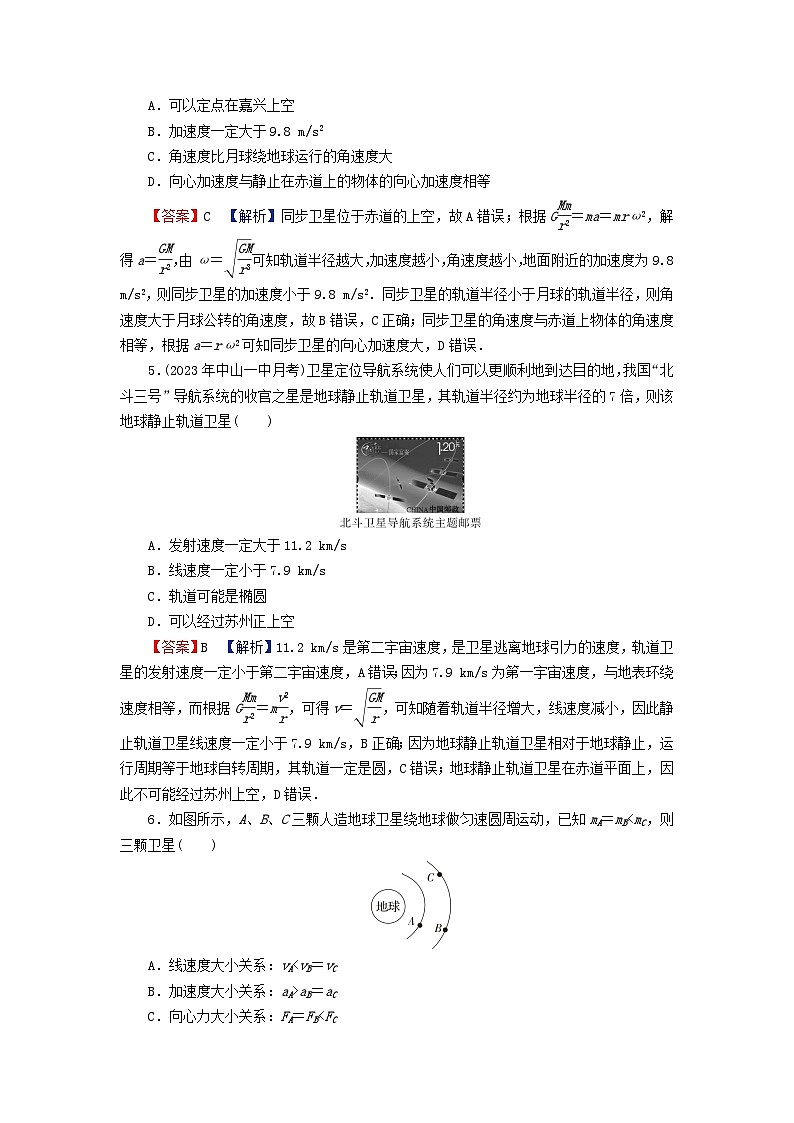 2024春高中物理第三章万有引力定律第四节宇宙速度与航天课后提升训练（粤教版必修第二册）02